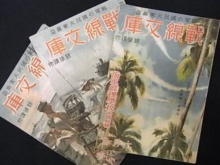 戦線文庫