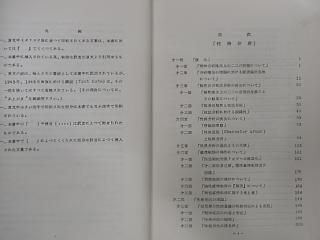 性格分析　ウィルヘルム・ライヒ　小此木啓吾訳　目次1