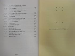 性格分析　ウィルヘルム・ライヒ　小此木啓吾訳　目次2