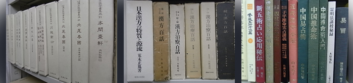 東洋医学・漢方・鍼灸